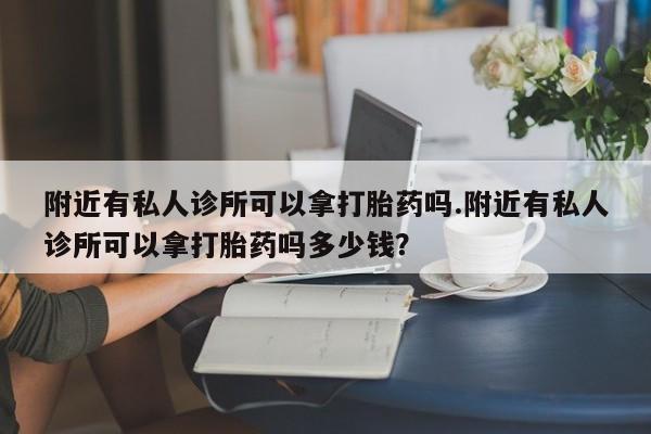 打胎药私人微信购买新闻 第78页