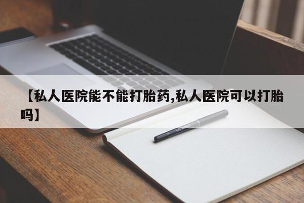 打胎药私人微信购买动态 第69页